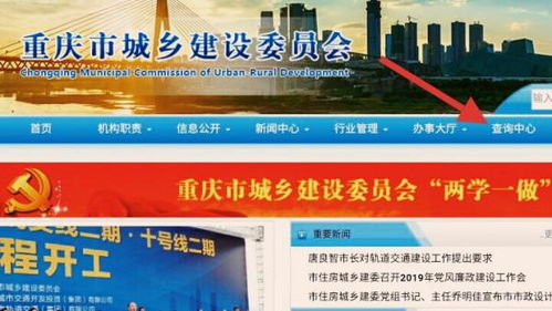 如何在重慶市建委官方網站查詢土建施工員證書及獲取技術支持