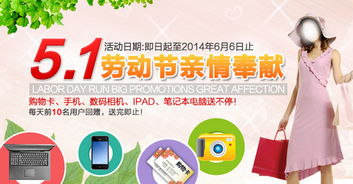 五一促銷 數碼廣告設計新潮流，51海報引領視覺盛宴